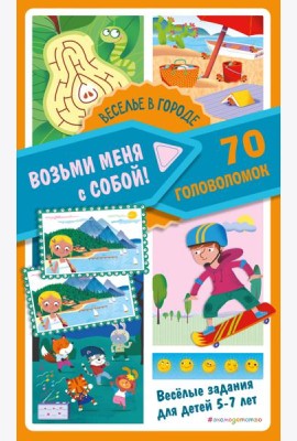Веселье в городе