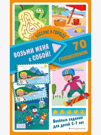 Веселье в городе