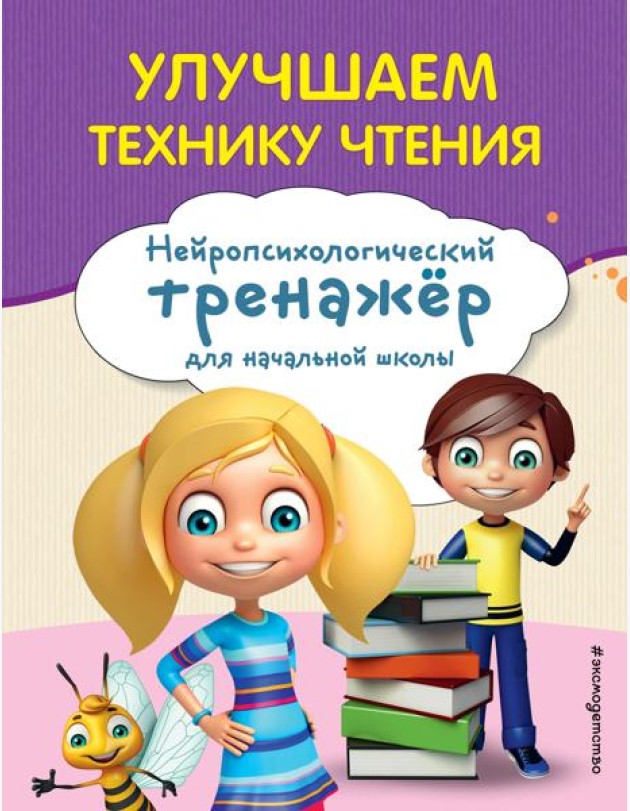 Улучшаем технику чтения