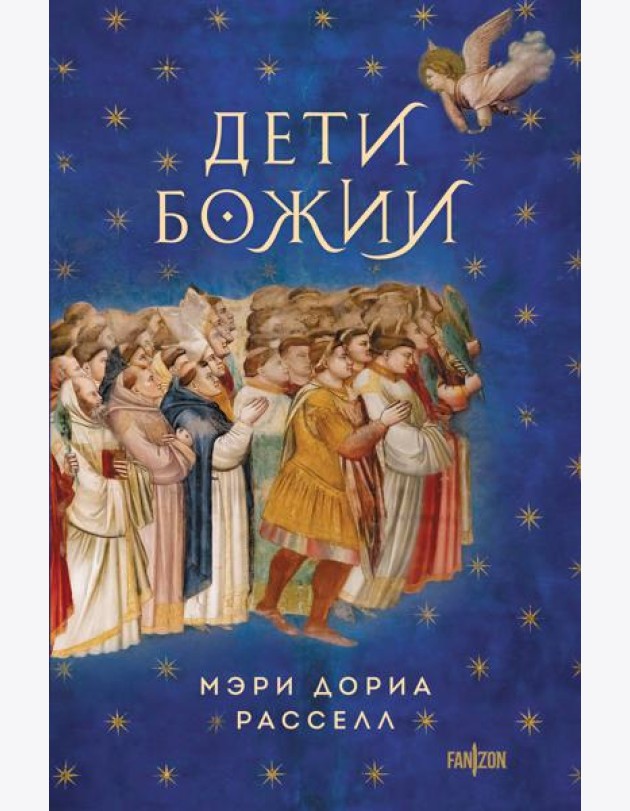 Дети Божии