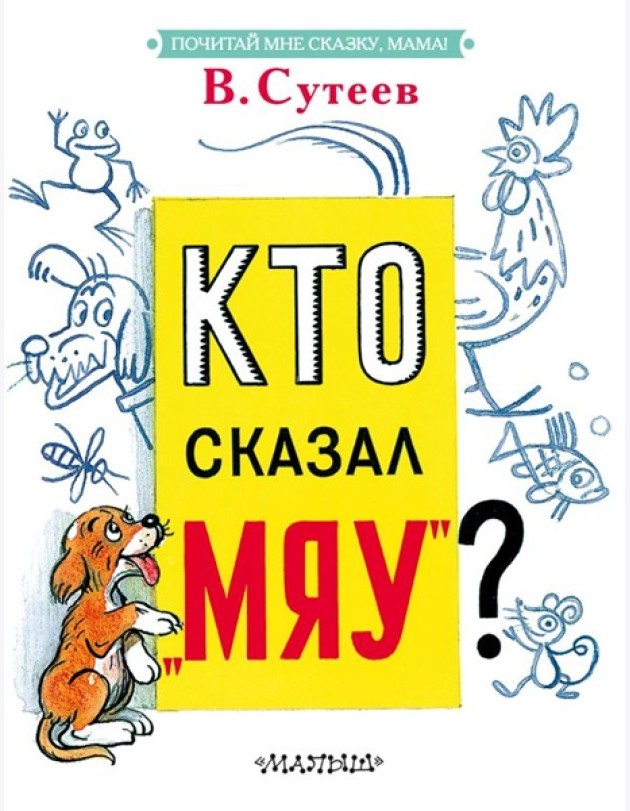 Кто сказал 