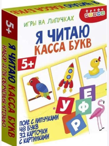 4447 Игры на липучках. Я читаю. Касса букв
