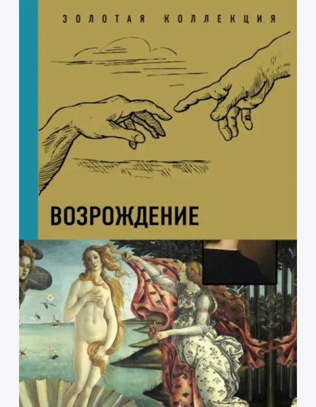 Возрождение