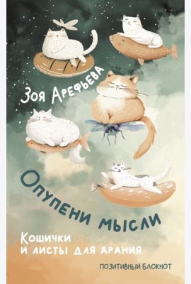 Опупени мысли. Кошички и листы для арания