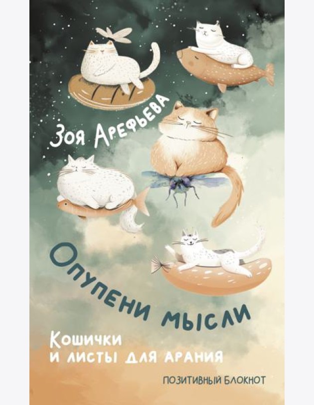 Опупени мысли. Кошички и листы для арания