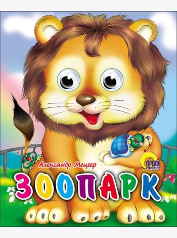 Зоопарк