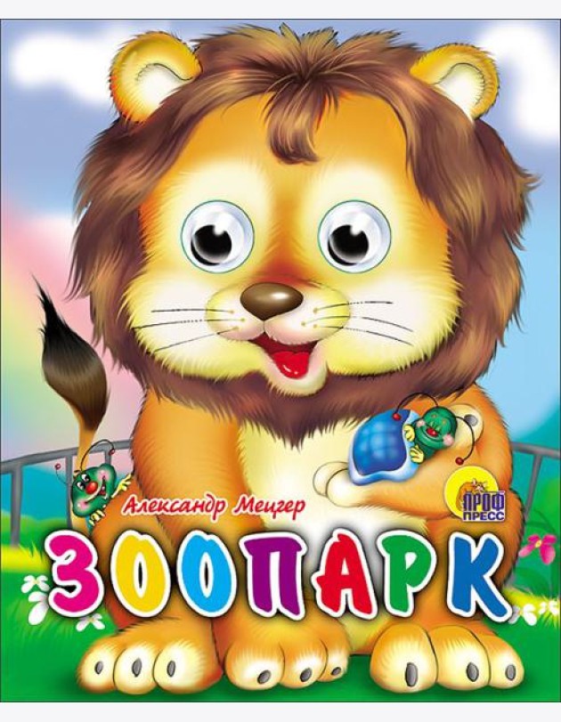 Зоопарк