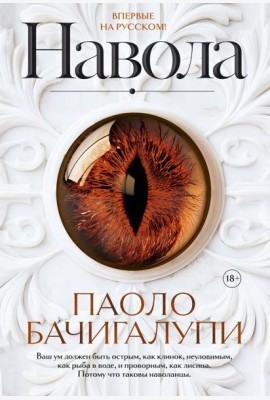 Навола