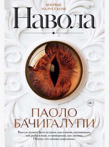 Навола