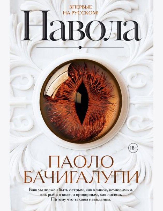 Навола