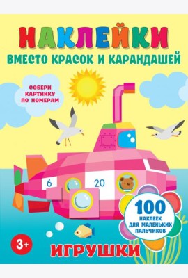 Игрушки
