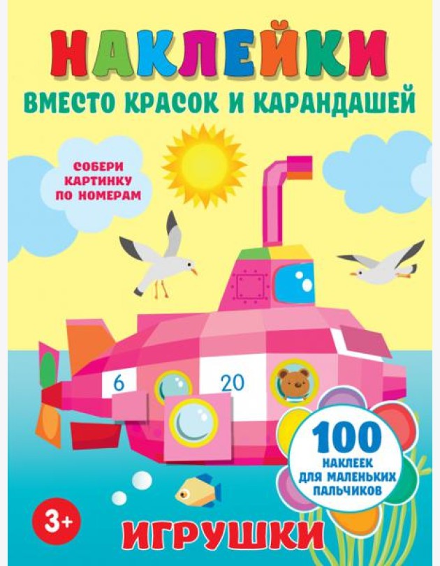 Игрушки