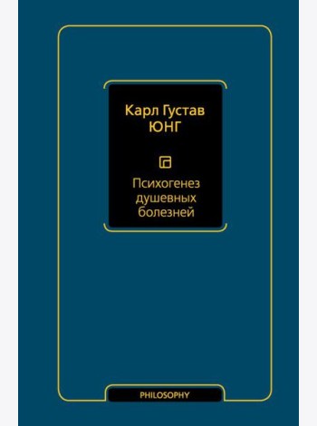 Психогенез душевных болезней: сборник