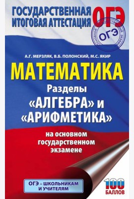 ОГЭ. Математика. Раздел