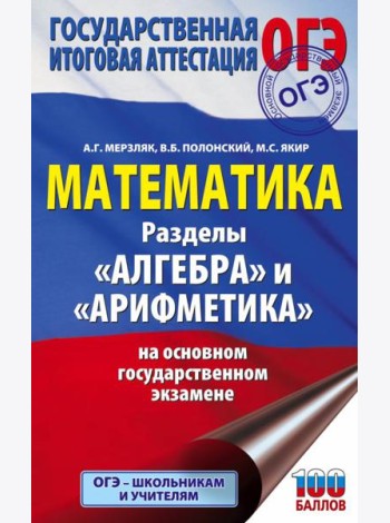 ОГЭ. Математика. Раздел 