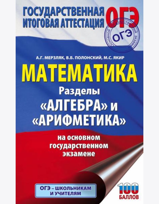 ОГЭ. Математика. Раздел