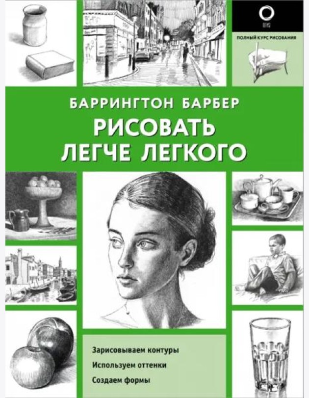 Рисовать легче легкого