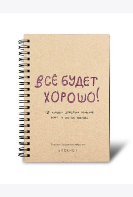 Блокнот в точку на спирали 80 стр. от Татьяны Задорожней @fevrony