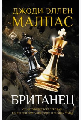 Британец
