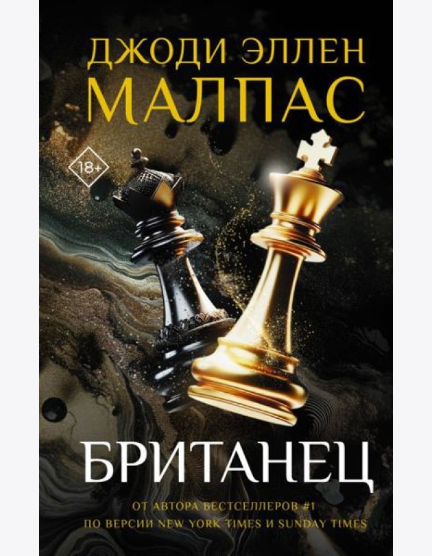 Британец