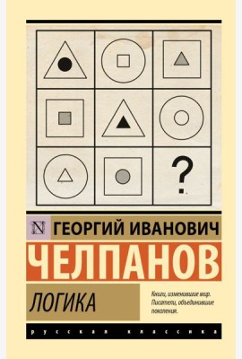 Логика