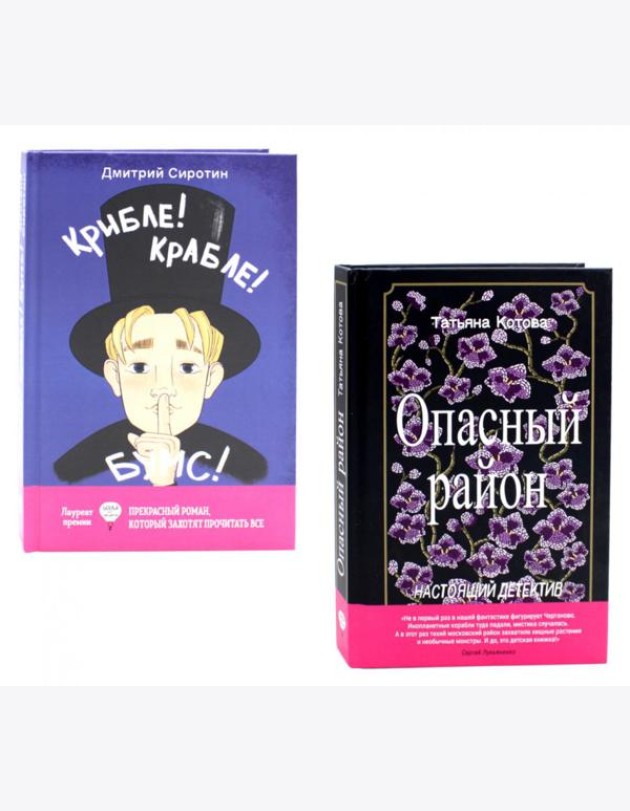 Подростки, которые спасают мир (комплект из 2-х книг)