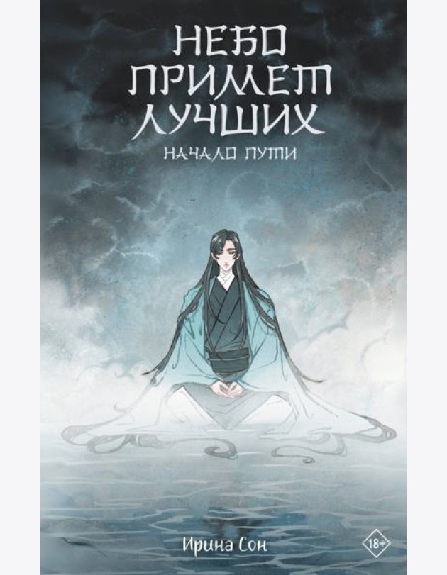 Небо примет лучших