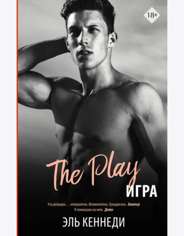 Игра