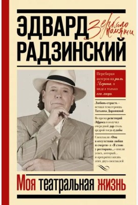 Моя театральная жизнь
