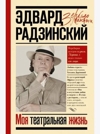 Моя театральная жизнь