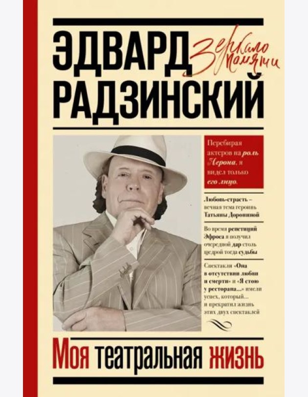 Моя театральная жизнь