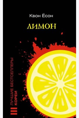 Лимон