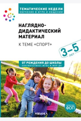 Наглядно-дидактический материал тема 