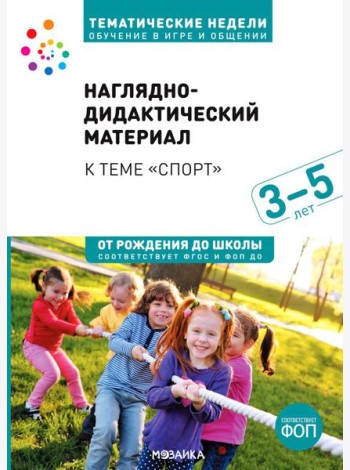 Наглядно-дидактический материал тема 