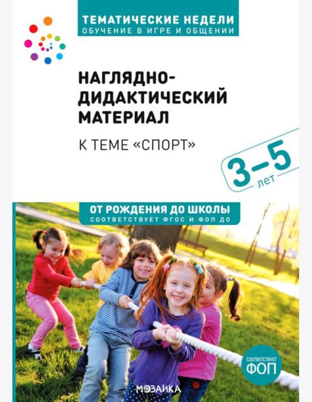 Наглядно-дидактический материал тема
