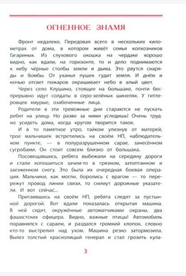 Юрий Гагарин - космонавт-1: рассказы