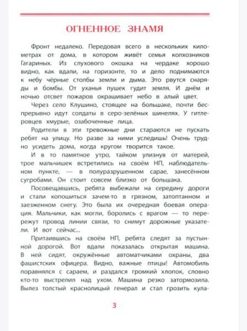 Юрий Гагарин - космонавт-1: рассказы