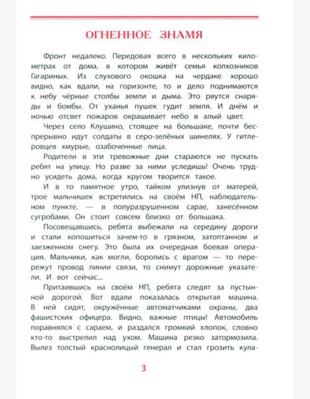 Юрий Гагарин - космонавт-1: рассказы