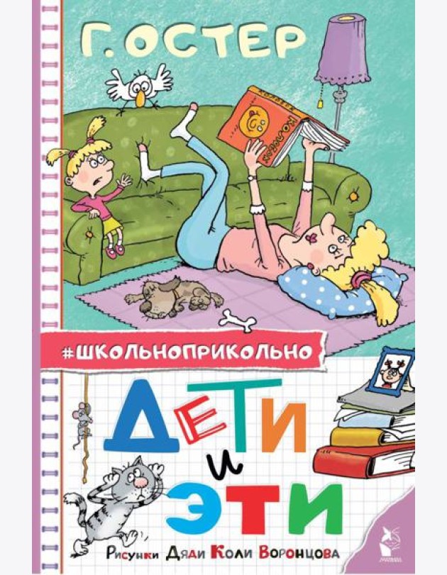Дети и Эти. Рисунки дяди Коли Воронцова