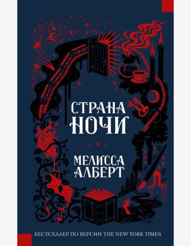 Страна ночи