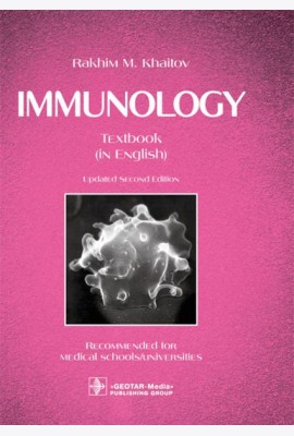 Immunology = Иммунология: textbook. 2-е изд., перераб.: на англ.яз
