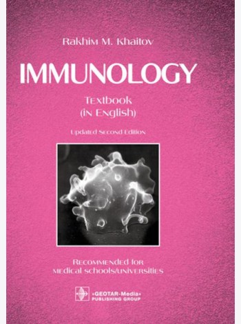 Immunology = Иммунология: textbook. 2-е изд., перераб.: на англ.яз