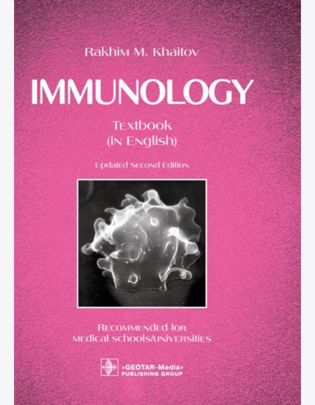Immunology = Иммунология: textbook. 2-е изд., перераб.: на англ.яз