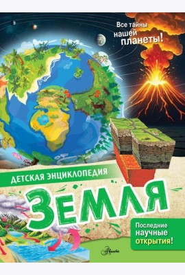Земля