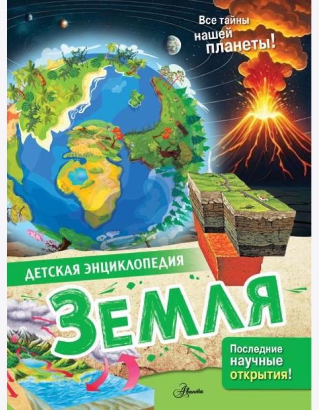 Земля