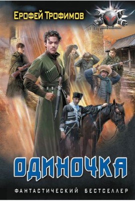 Одиночка