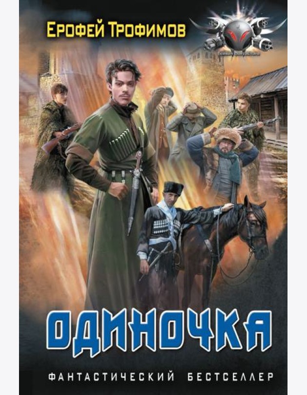 Одиночка