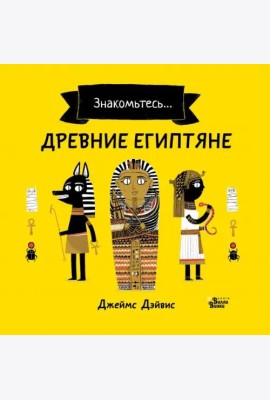 Древние египтяне