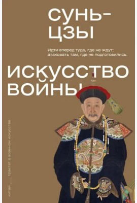 Искусство войны
