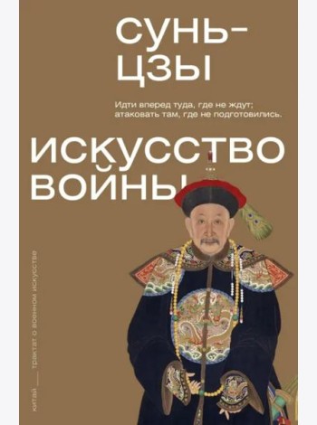 Искусство войны